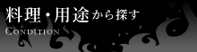 形状で探す